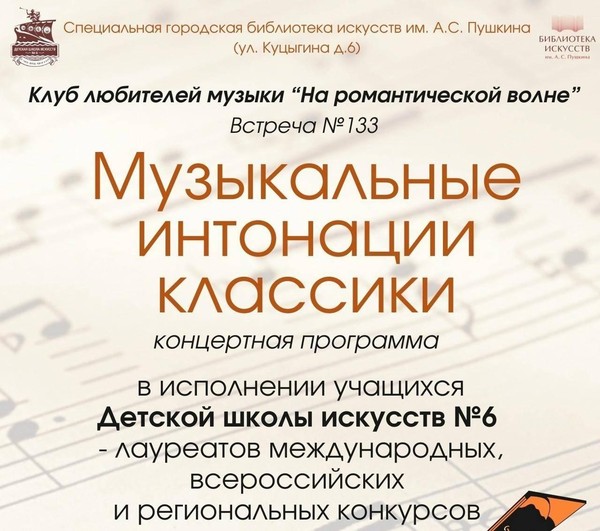 Музыкальные интонации классики