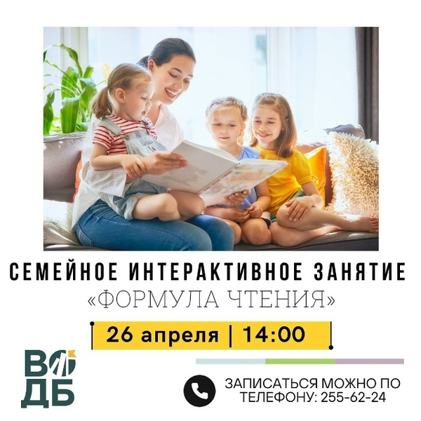 Семейное интерактивное чтение для юных читателей и их родителей