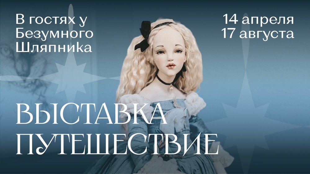 Мир Алисы: когда фантазия становится явью