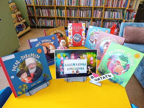 Книжкины именины: встречаем Всемирный день книги