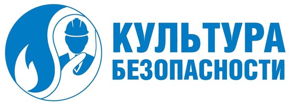 Культура безопасности