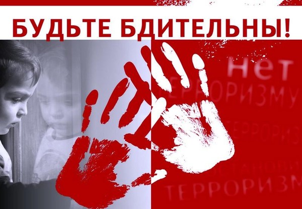 «Антитеррор»