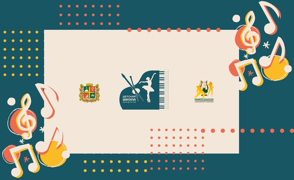 Отчетный концерт ДШИ