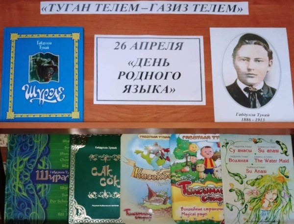 Литературный вечер «Тукай – родник поэзии»