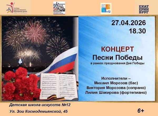 Концерт «Песни Победы»