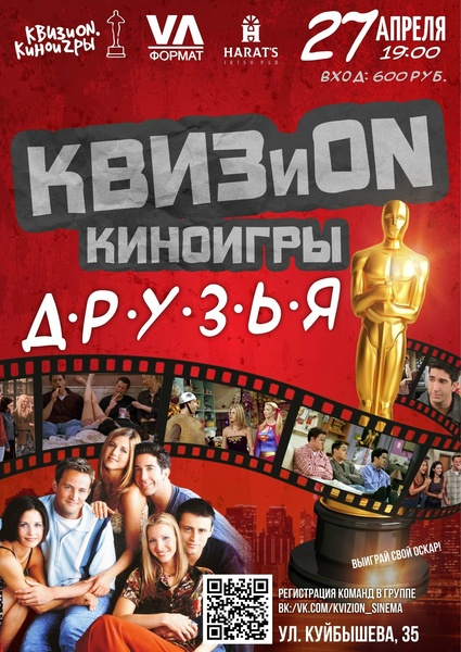 КВИЗиON. Киноигры в Хэратсе