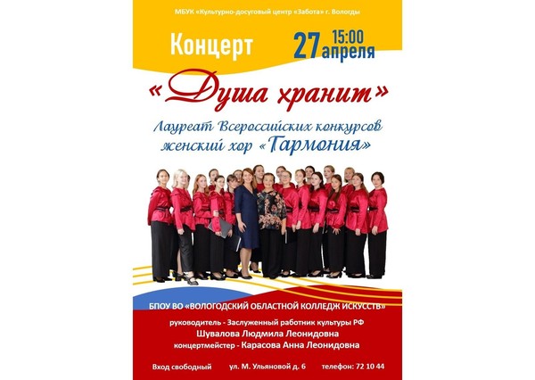 Концерт «Душа хранит»