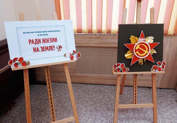 Выставка «Ради жизни на земле»