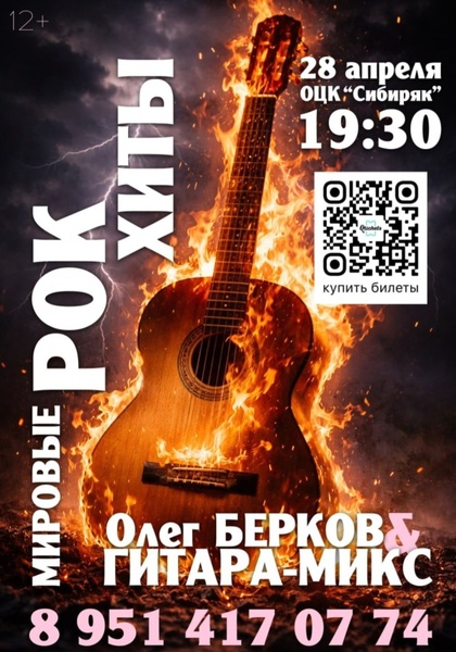 "Мировые Рок-хиты" Олег Берков и Гитара-Микс