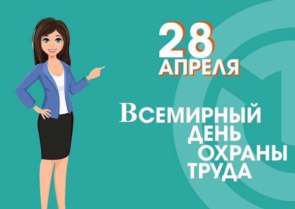 Познавательная игра «Охрана труда–наша жизнь и здоровье»