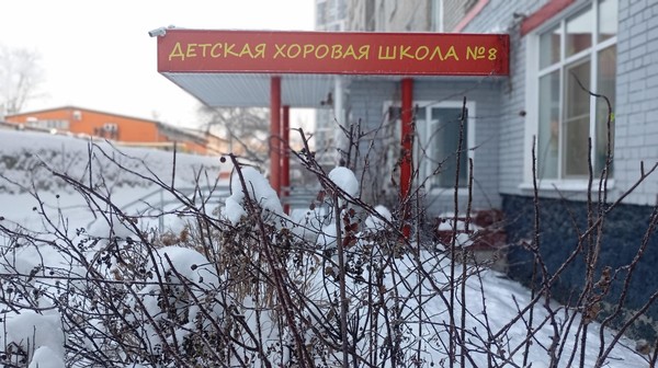 Приемные экзамены в Детскую хоровую школу № 8