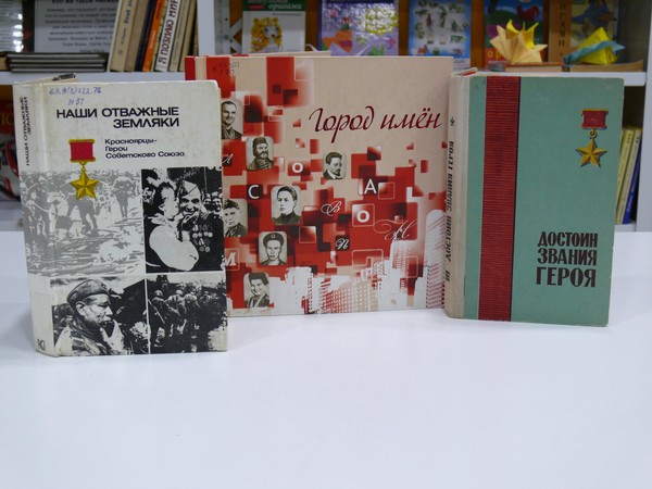 Вахта Памяти «Имена героев Великой Отечественной войны в названиях улиц г. Красноярска»