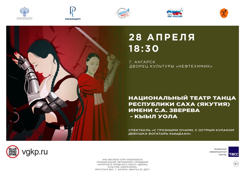 Пластический спектакль «С грозными очами, с острым кулаком девушка-богатырь Кыыдаан»