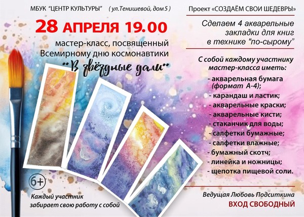 «В звездные дали»