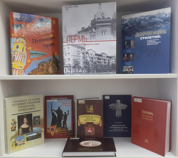 Игра «По пути пермской истории»