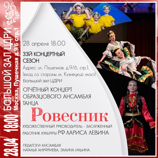 Образцовый ансамбль танца "Ровесник