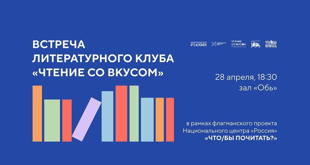 Встреча Литературного клуба "Чтение со вкусом"