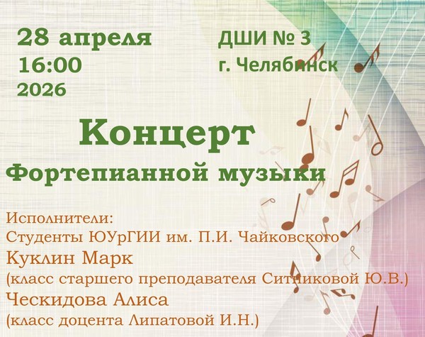 Концерт фортепианной музыки