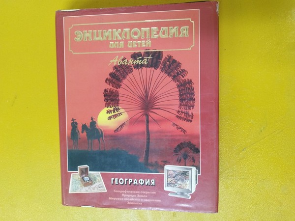 Игровой квест «От Калининграда до Камчатки»