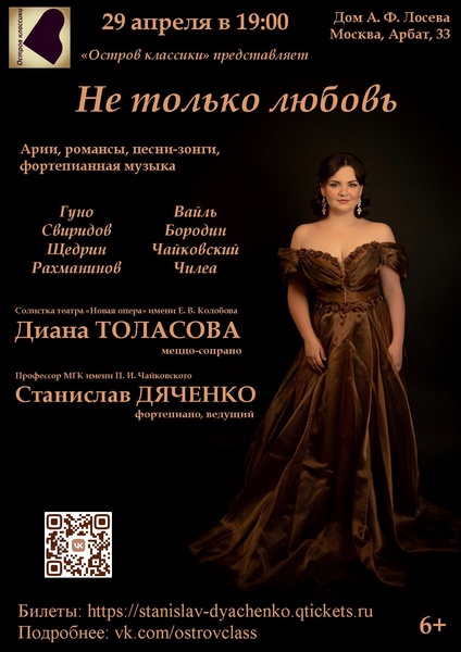 Не только любовь