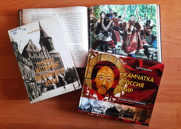 Познавательный час «По страницам книг о Камчатке и Калининграде»