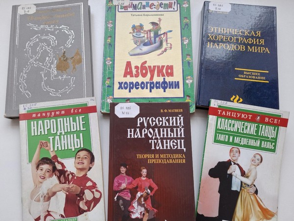 Виртуальный обзор «Танец как зеркало души: образы танца в русской литературе»