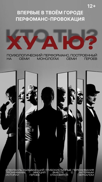 Трансформационный спекталь-головоломка "ХУ А Ю?"