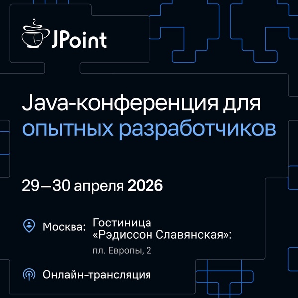 IT-Конференция JPoint