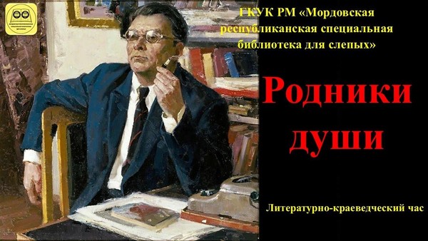 «Родники души»: литературно–краеведческий час