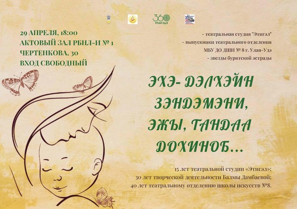 Эхэ- дэлхэйн зэндэмэни, эжы, тандаа дохиноб