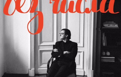 Осень без числа