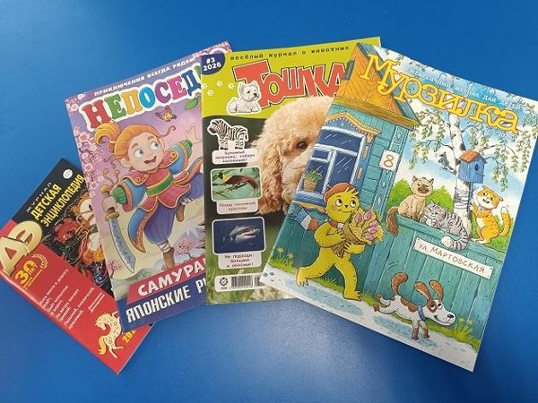 Пресс–выставка для детей «Все в журналах интересно!»