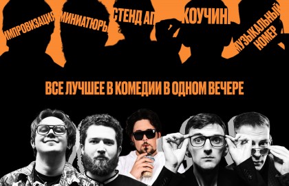 Камеди Коллаб