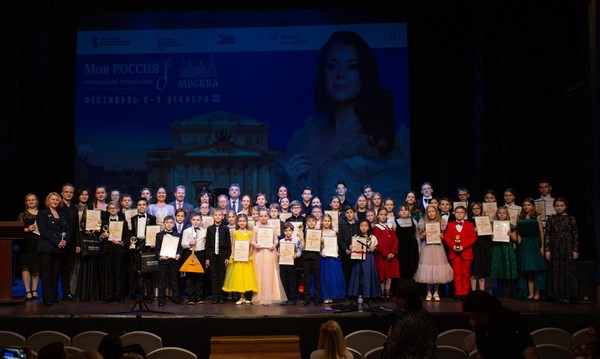 V Международный конкурс юных музыкантов «Моя Россия: музыкальное путешествие»