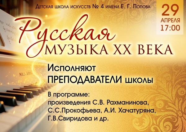 Русская музыка XX века