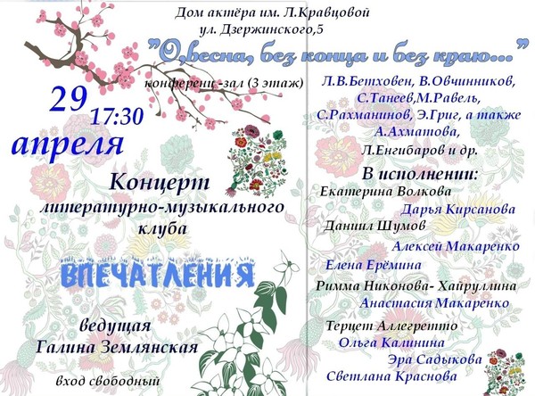 О, весна, без конца и без краю