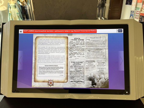 Мультимедийная выставка о деятельности театра в 1941-1945 годы «Театр и война»