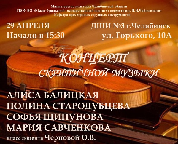 Концерт скрипичной музыки