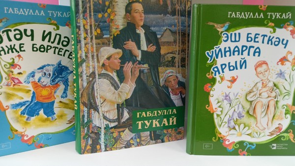 Громкие чтения «Бала белән күбәләк»