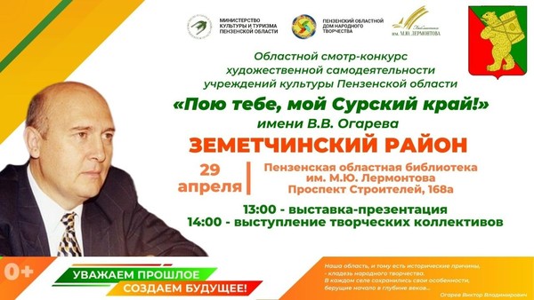 Областной смотр-конкурс «Пою тебе, мой Сурский край!» имени В. В. Огарева