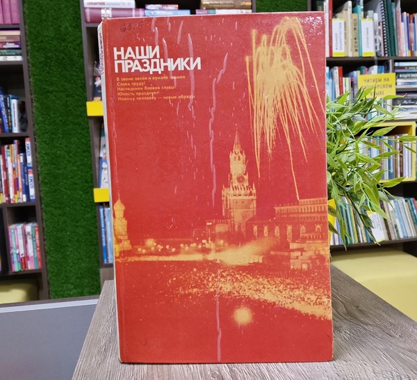 Исторический час «Праздник Весны и Труда»