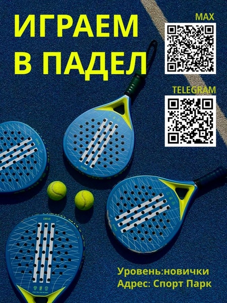 Падел для новичков