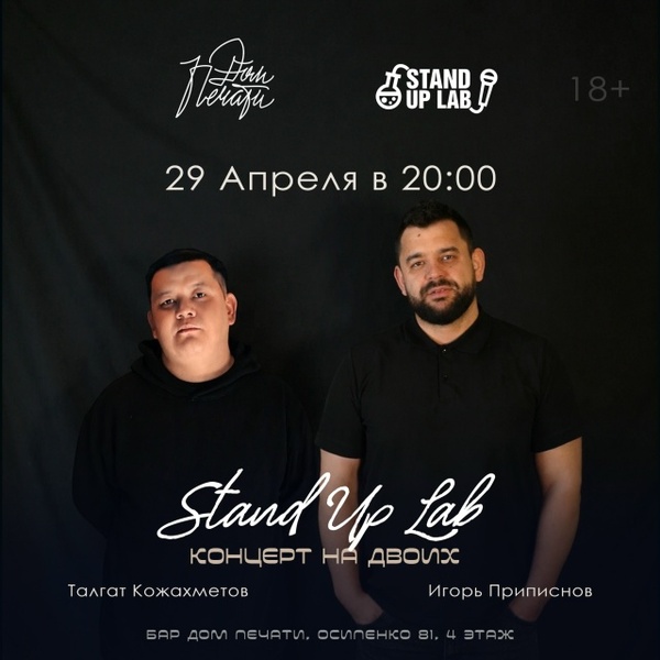 Стэндап Концерт На Двоих