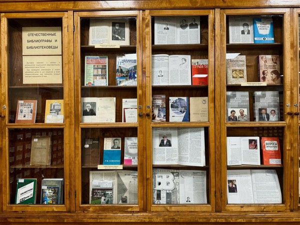 «Отечественные библиографы и библиотековеды»