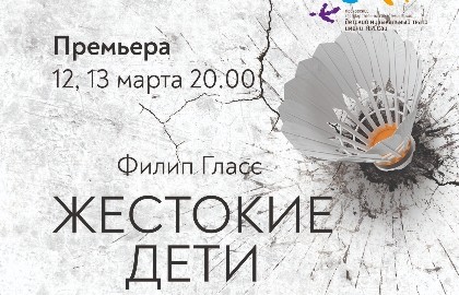 Жестокие дети