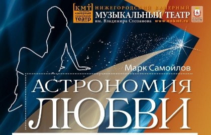 Астрономия любви