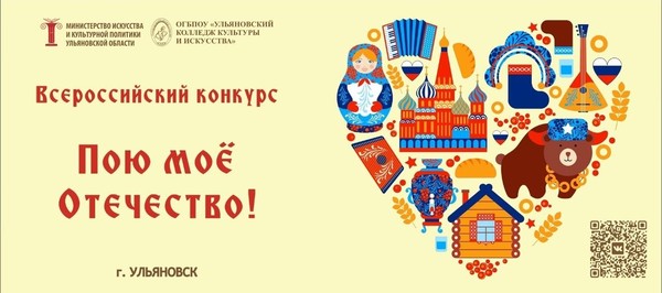 V Всероссийский конкурс–фестиваль «Пою моё Отечество!»