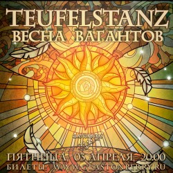 Группа «Teufelstanz»