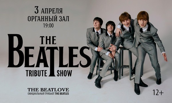 Трибьют-шоу The BeatLove