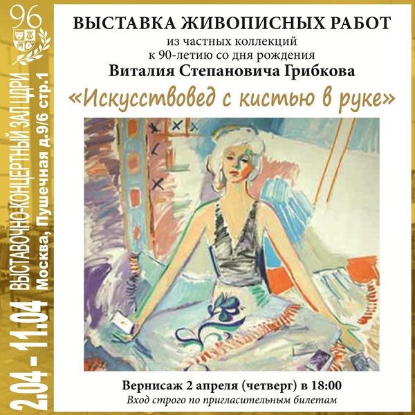 Выставка в ЦДРИ — «Искусствовед с кистью в руке»